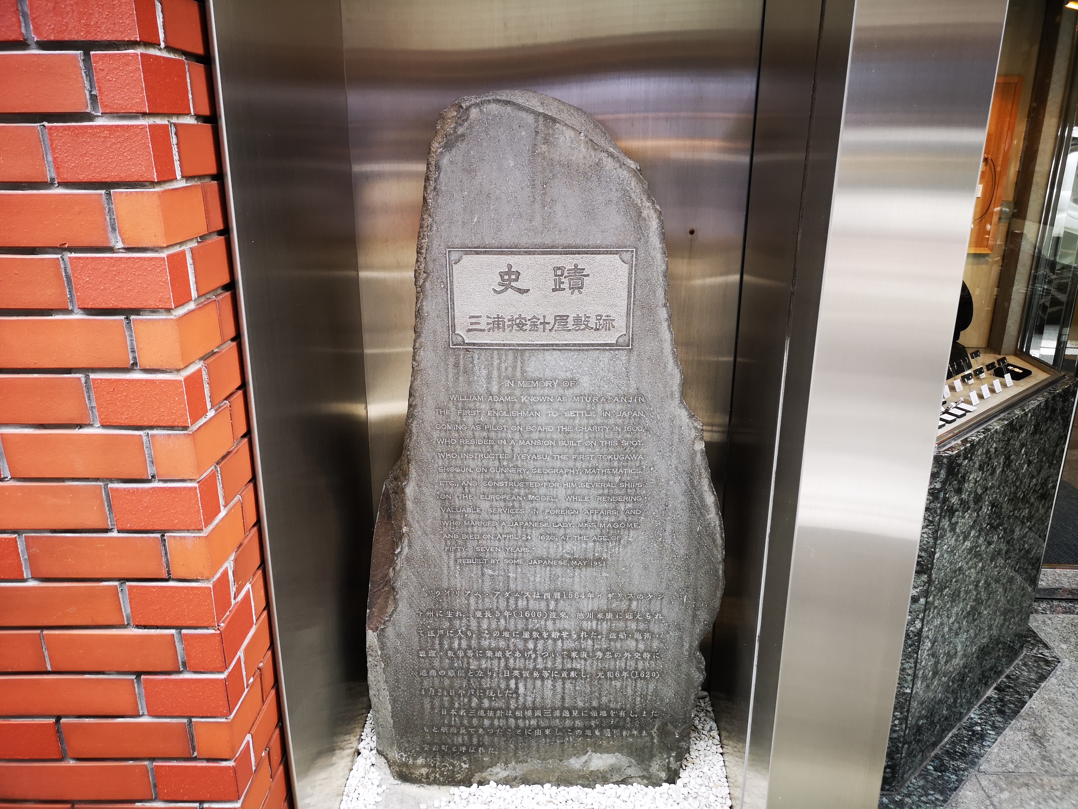 William Adams (Miura Anjin) Memorial, Nihonbashi – Hiking Around Tokyo